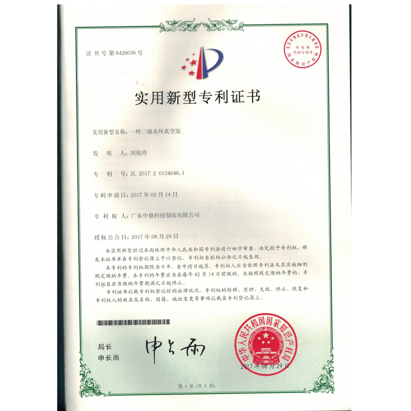 二級水環(huán)真空泵專利